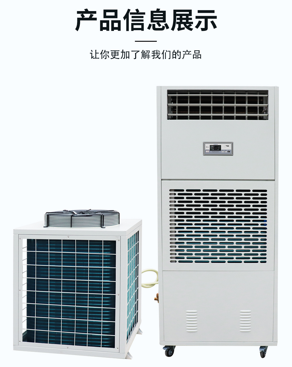 14、調(diào)溫除濕機(jī)-降溫除濕機(jī)-主圖.jpg