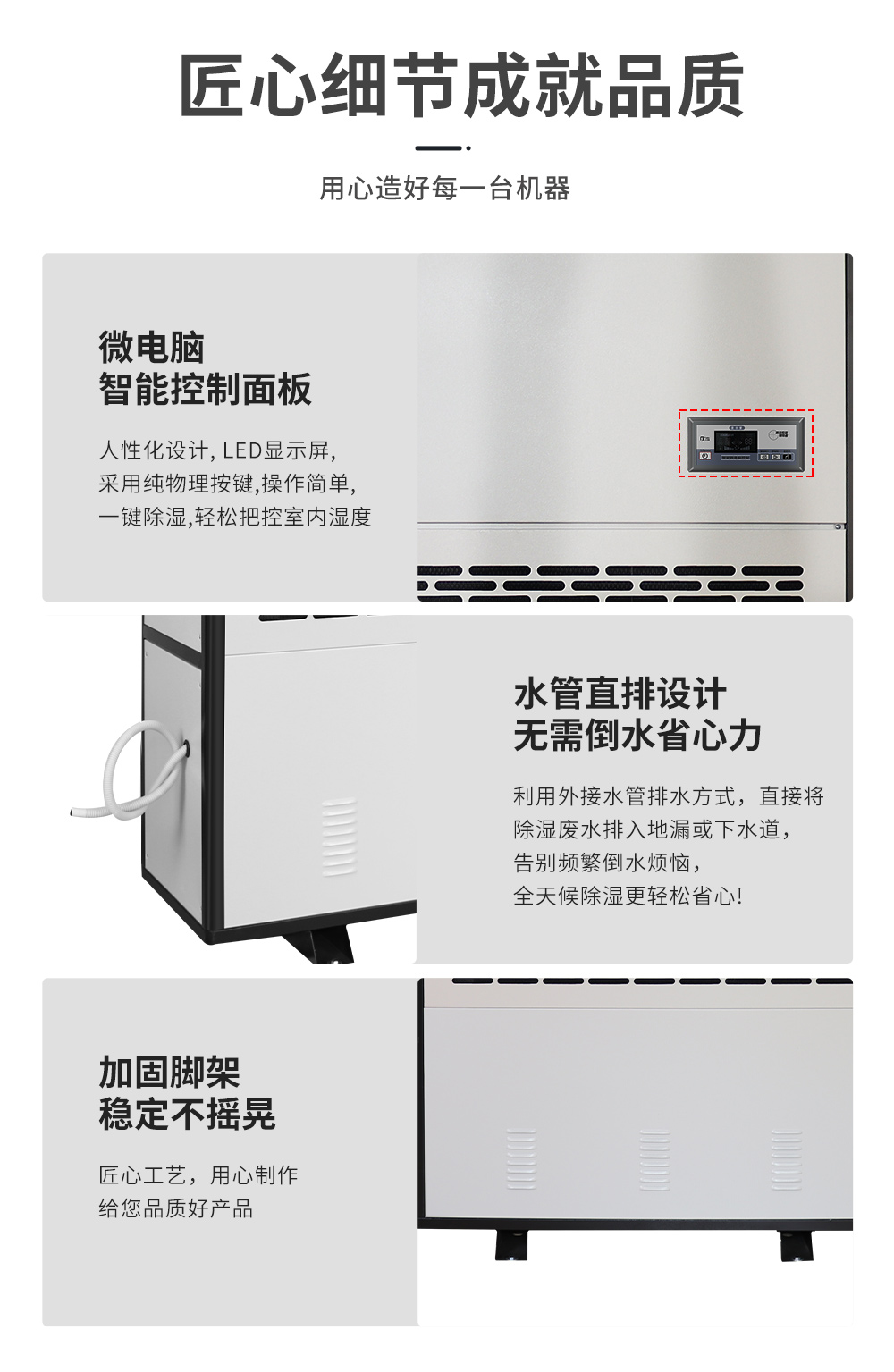 10、工業(yè)除濕機=做工匠心細節(jié)保真.jpg