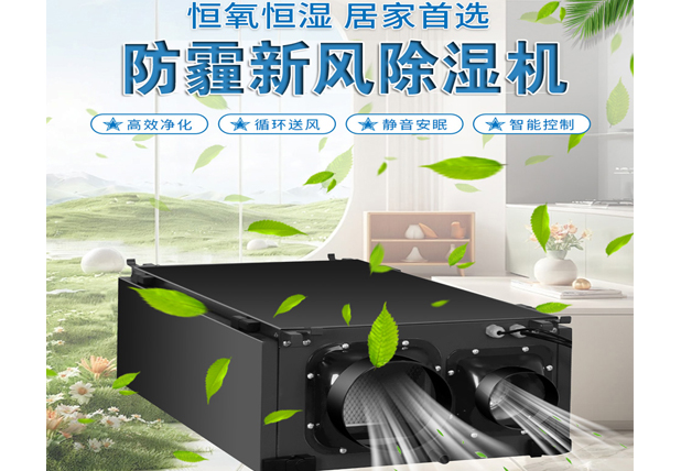 單向流中央新風(fēng)吊頂除濕機(jī)安裝時，需要做的五個優(yōu)化措施
