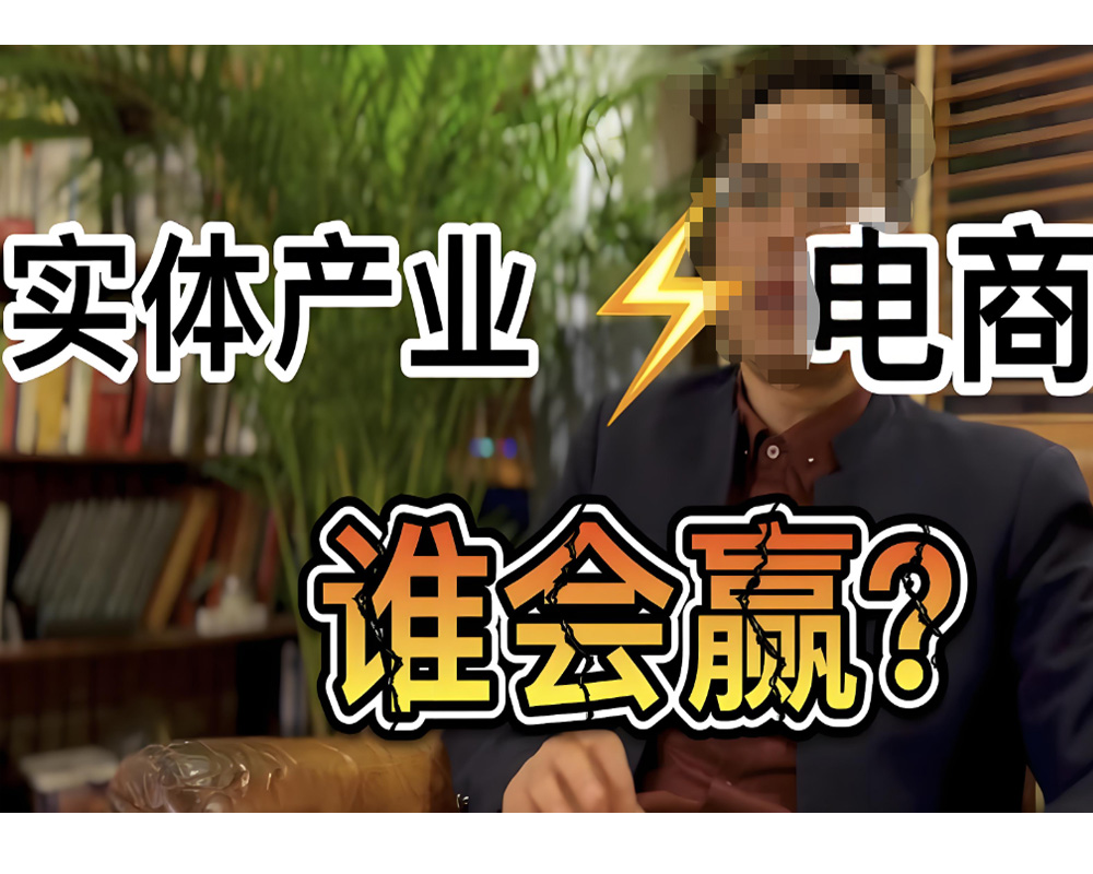 2、實(shí)體電商誰會(huì)贏-1.jpg