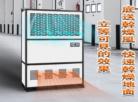 【艾普生環(huán)境科技】在你選配大型物業(yè)停車場/車庫/地下室除濕機(jī)時的五點建議
