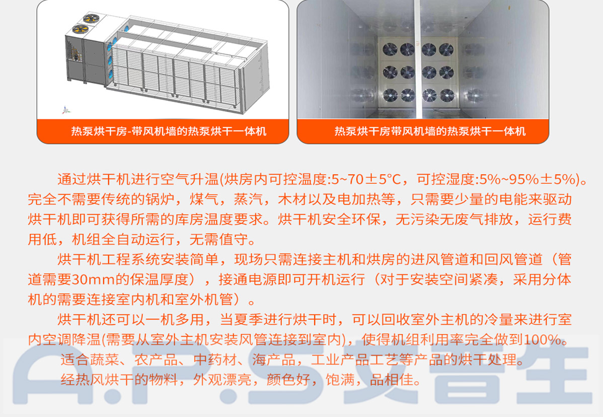 3、如何設(shè)置桔梗烘干機-2.jpg