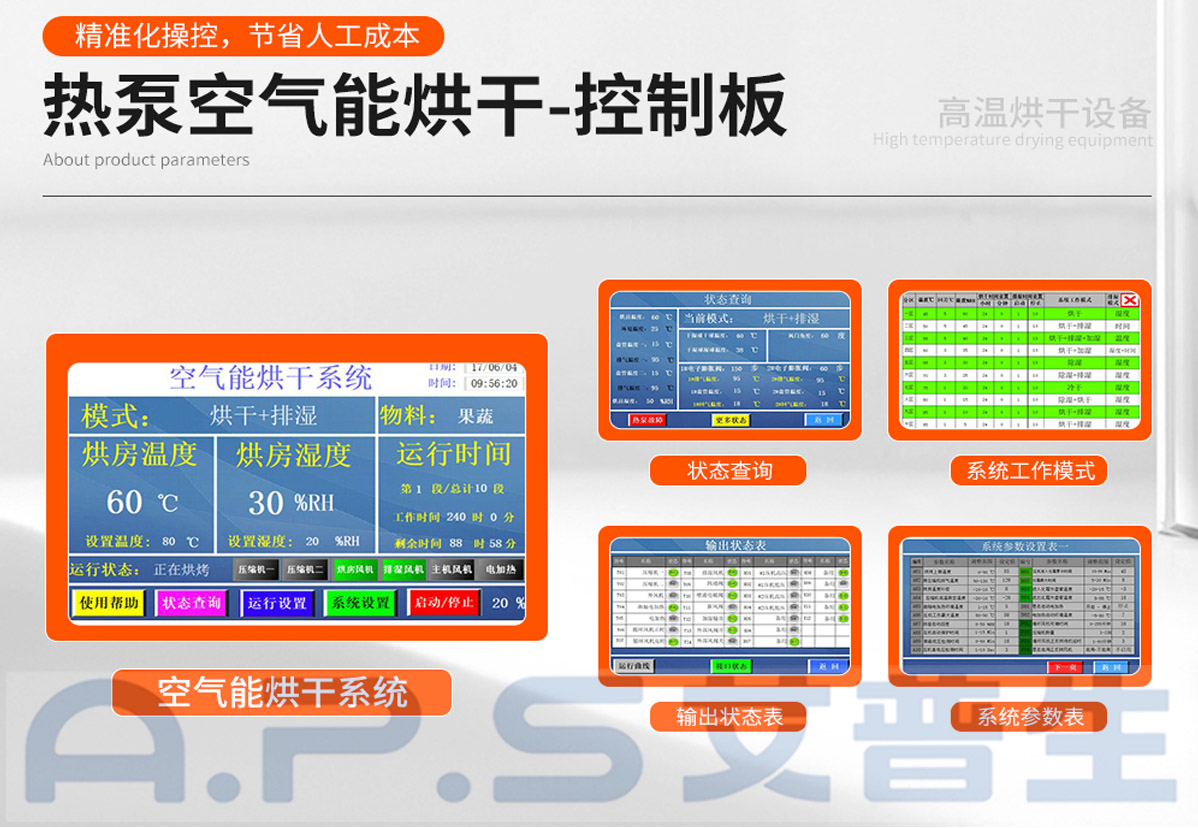 3、如何設(shè)置桔梗烘干機-3.jpg