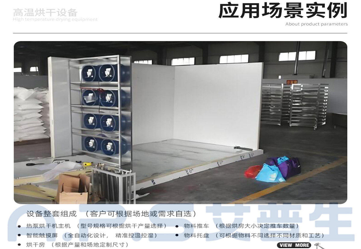 3、如何設(shè)置桔梗烘干機-4.jpg