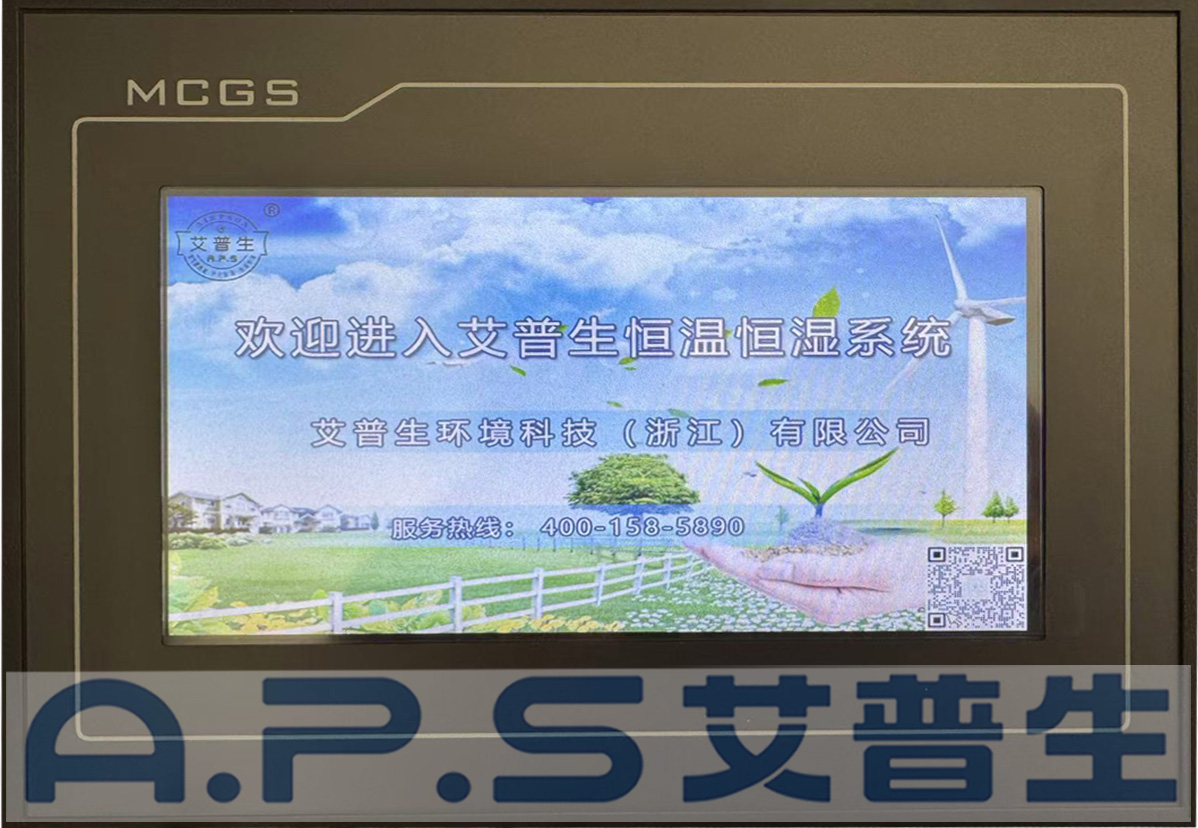 1、艾普生恒溫恒濕機開機界面.jpg