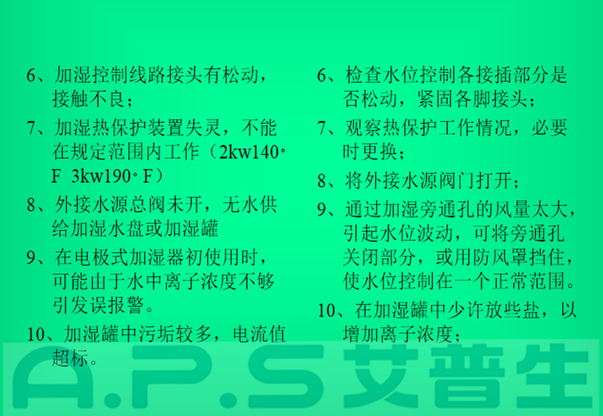 6、恒溫恒濕機=加濕故障報警及排除-2.jpg